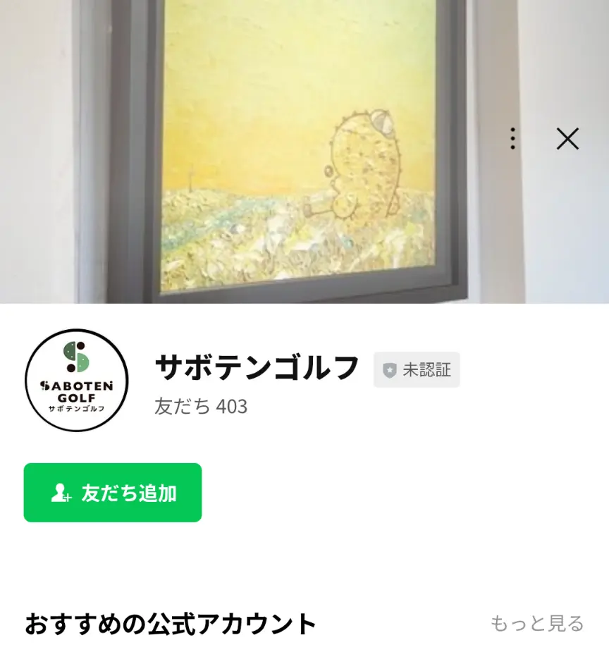 友だち追加画面