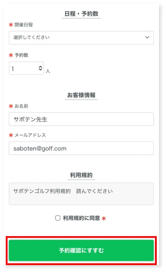 予約画面
