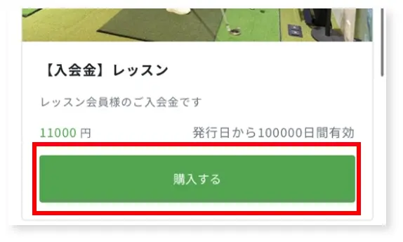 購入