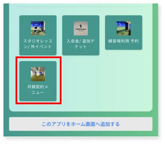メニュー