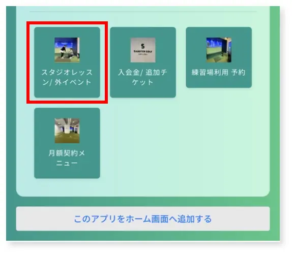 予約画面
