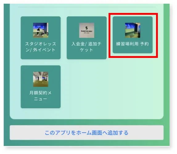 予約