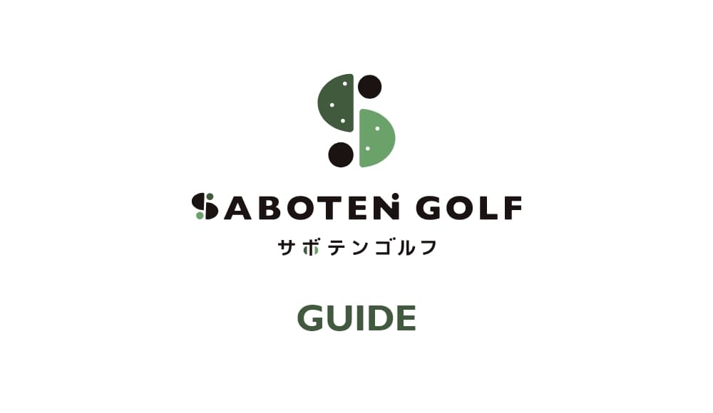 休会お手続き方法